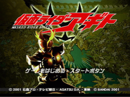 Kamen Rider screenshot 3 for Playstation